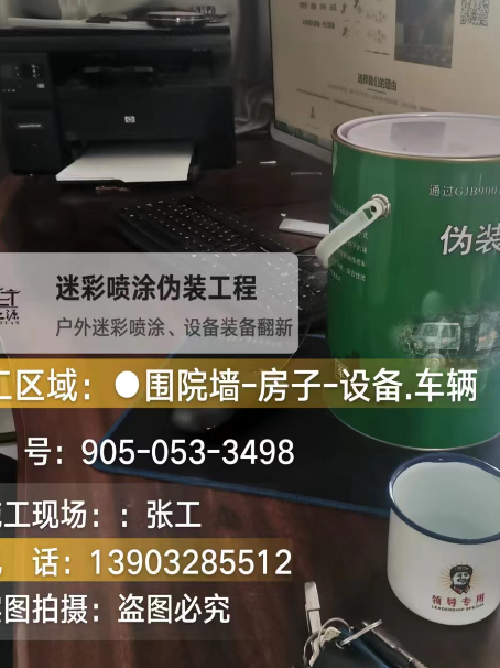 那曲环保耐候型迷彩喷涂定制服务